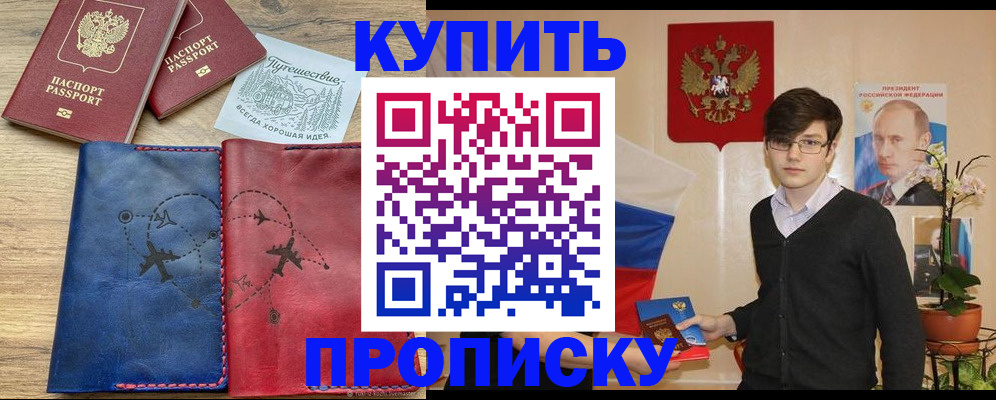 временная регистрация купить в Хадыженске