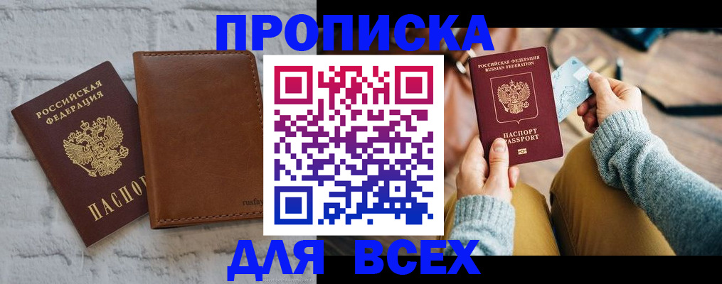 временная прописка в Хадыженске